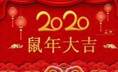 2020年科瓦特春節(jié)放假通知